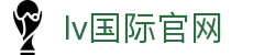 lv国际官网 - lv国际娱乐 - app下载页
